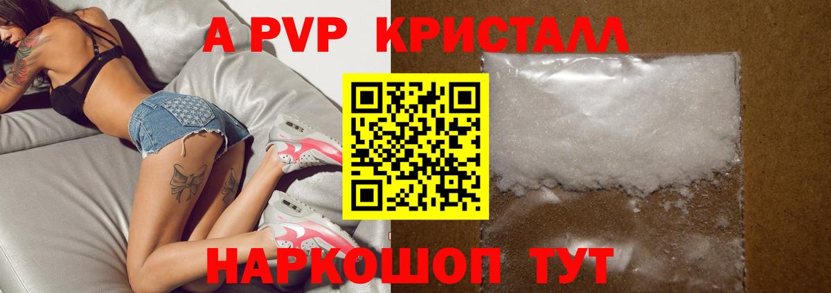 APVP Crystall Кохма