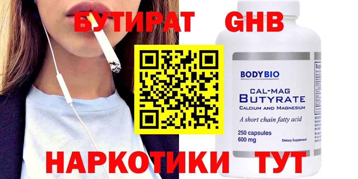 Кохма  Бутират GHB  Вход с VPN 