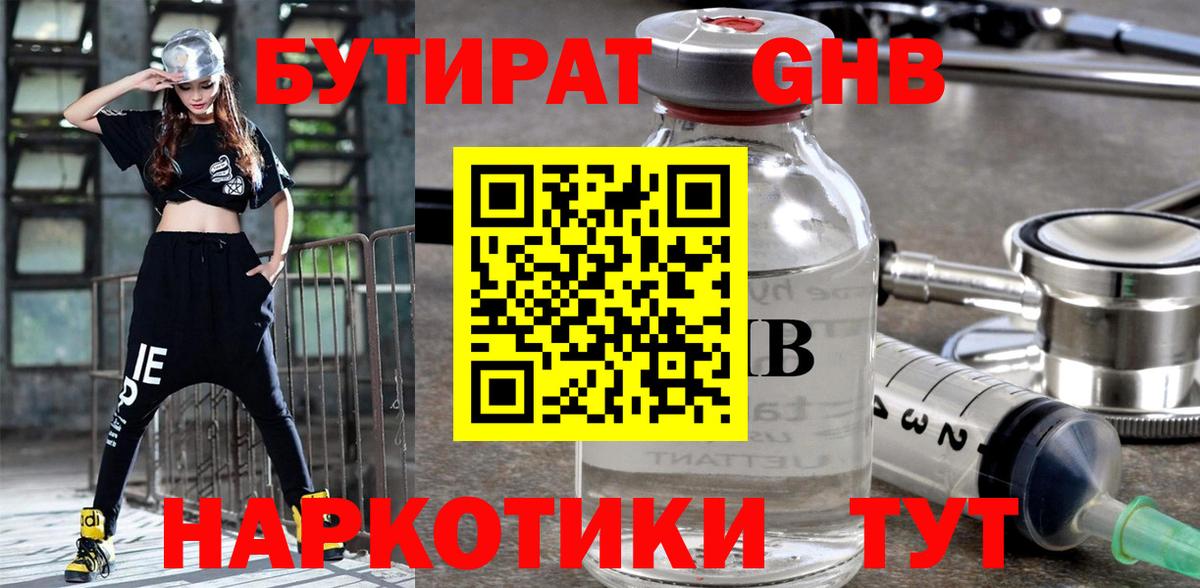 БУТИРАТ буратино Кохма
