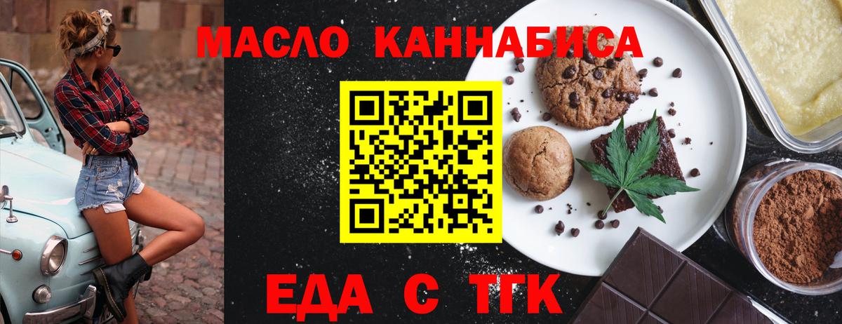 Еда ТГК марихуана  Вход с VPN  Кохма 