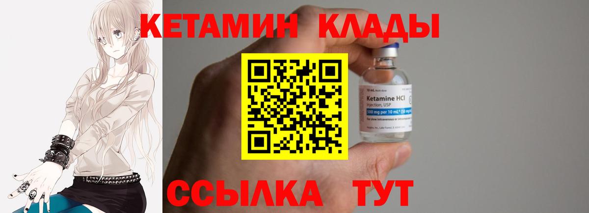 КЕТАМИН VHQ Кохма