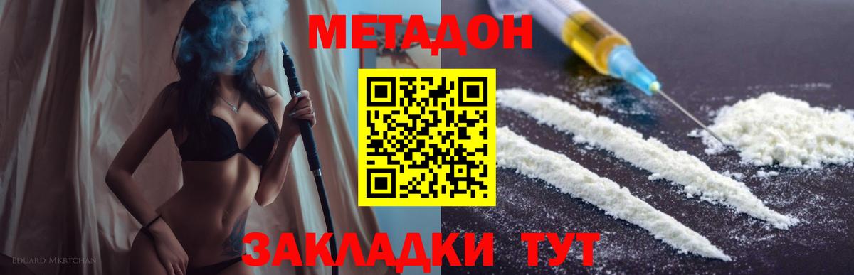 Метадон кристалл  Вход с VPN  Метадон methadone  Кохма 